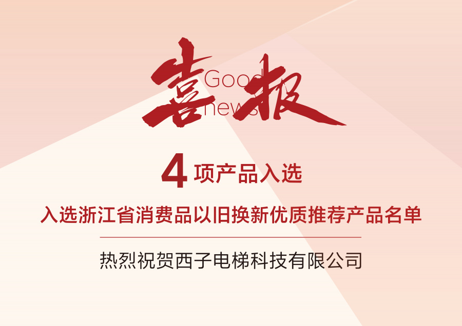 杭州市優質產品推薦目錄喜報0511_畫板 1 副本 5.jpg